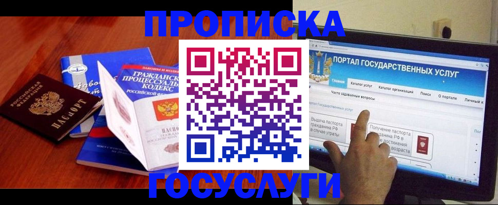 прописка законно в Ликино-Дулёво